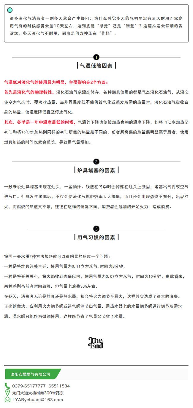 為什么冬天的液化氣（煤氣）會不耐燒？