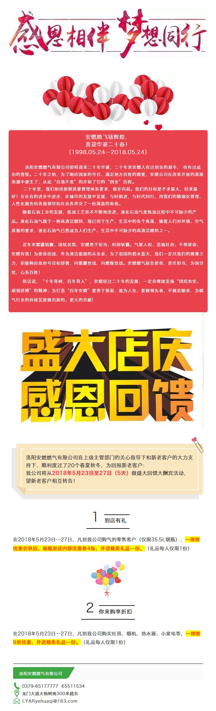 【喜訊】到店有禮??！洛陽安燃喜迎二十年華誕，特大優(yōu)惠慶典活動
